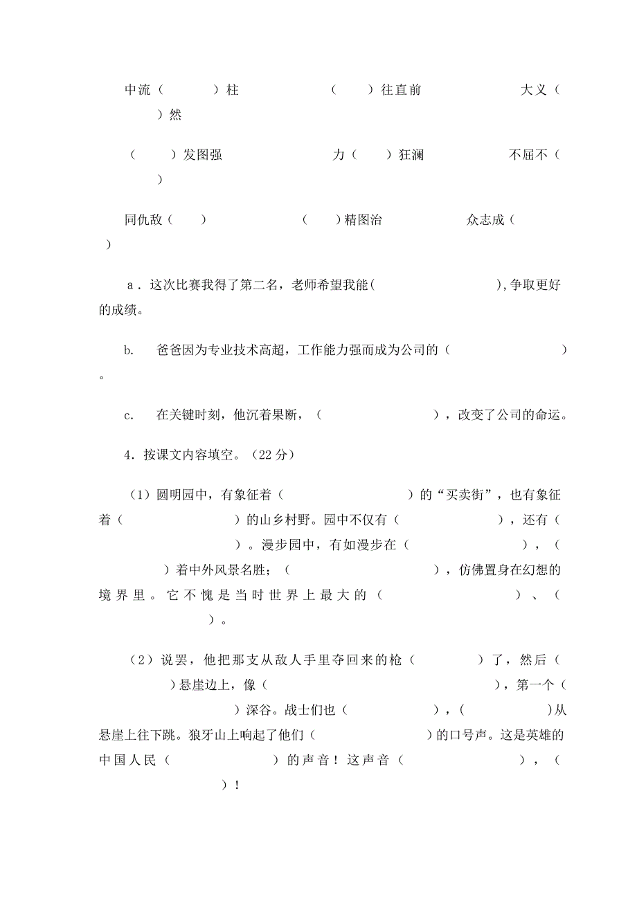 (人教新课标)小学五年级语文上册第七单元学习质量检测试卷_第2页