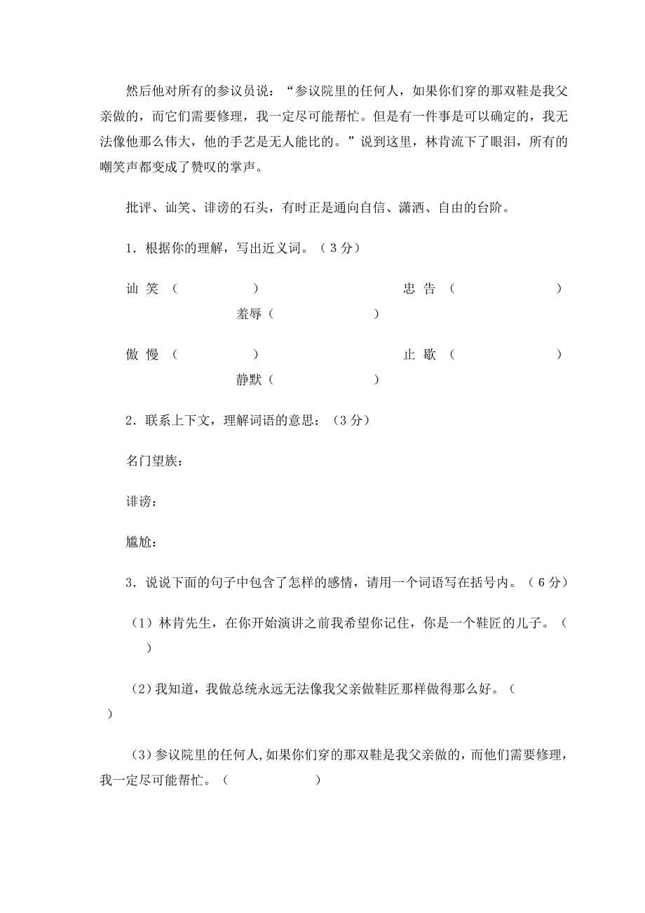 (人教新课标)小学五年级语文上册第七单元学习质量检测试卷_第5页