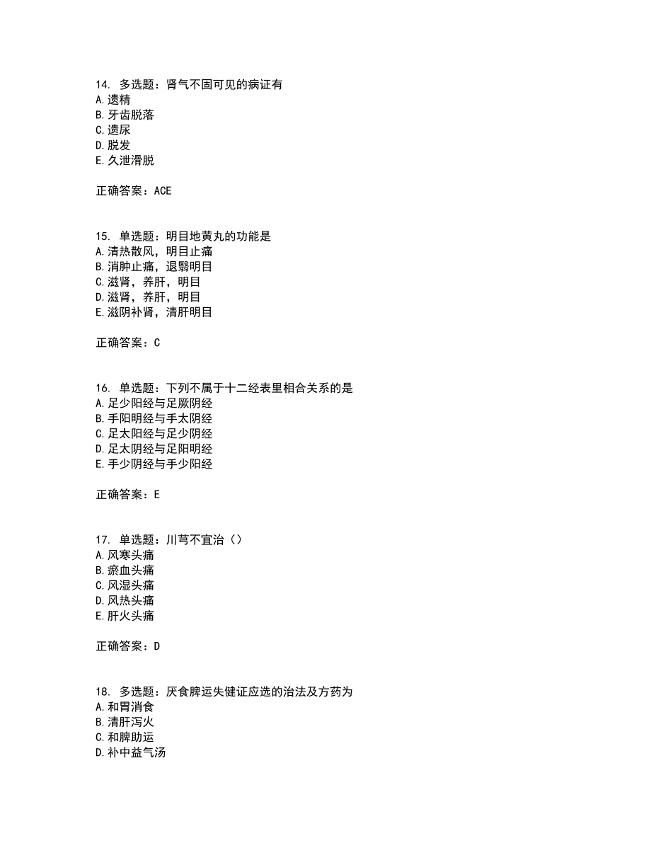 中药学专业知识二全考点题库附答案参考87_第4页