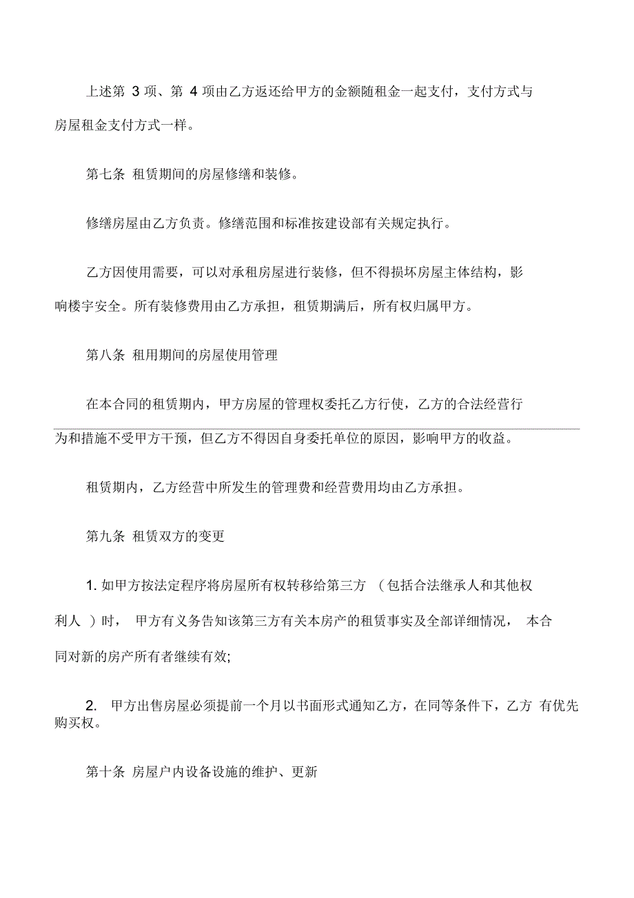 住宿租房合同范本_第4页