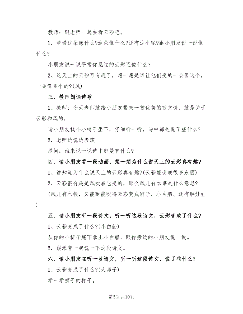 幼儿园中班语言教学活动方案（五篇）_第5页