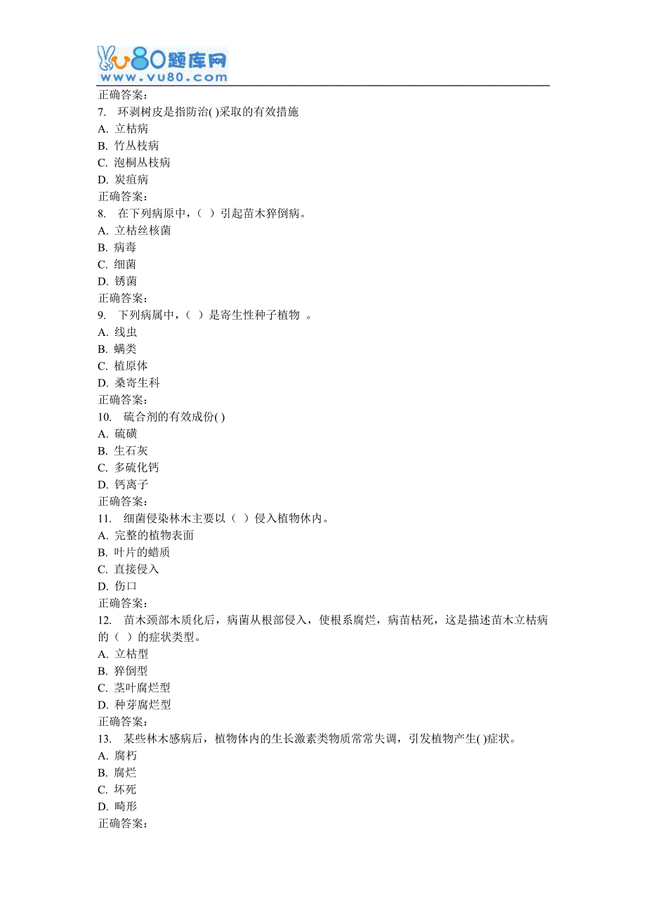 川农《林木病理学(本科)》17春在线作业.doc_第2页