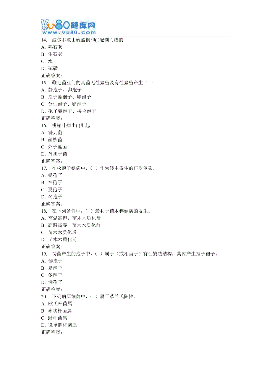 川农《林木病理学(本科)》17春在线作业.doc_第3页