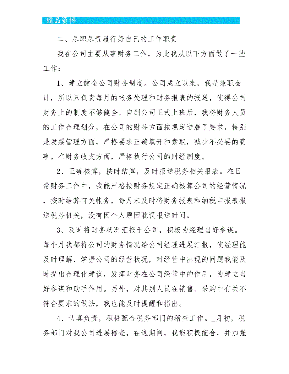 普通员工个人述职报告最新5篇_第2页