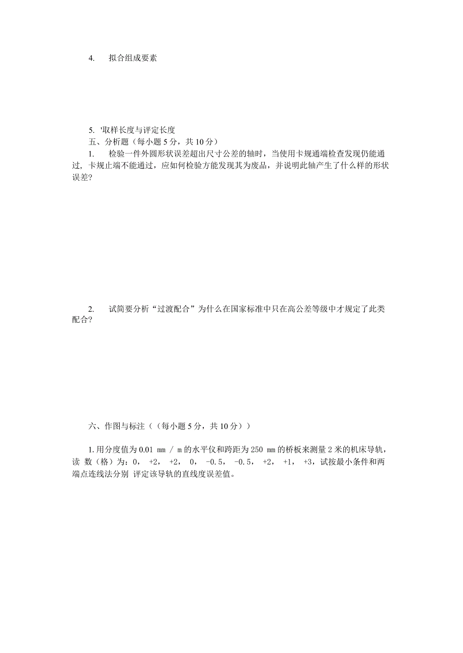 3版《公差》样卷、评分细则及答案解析_第3页