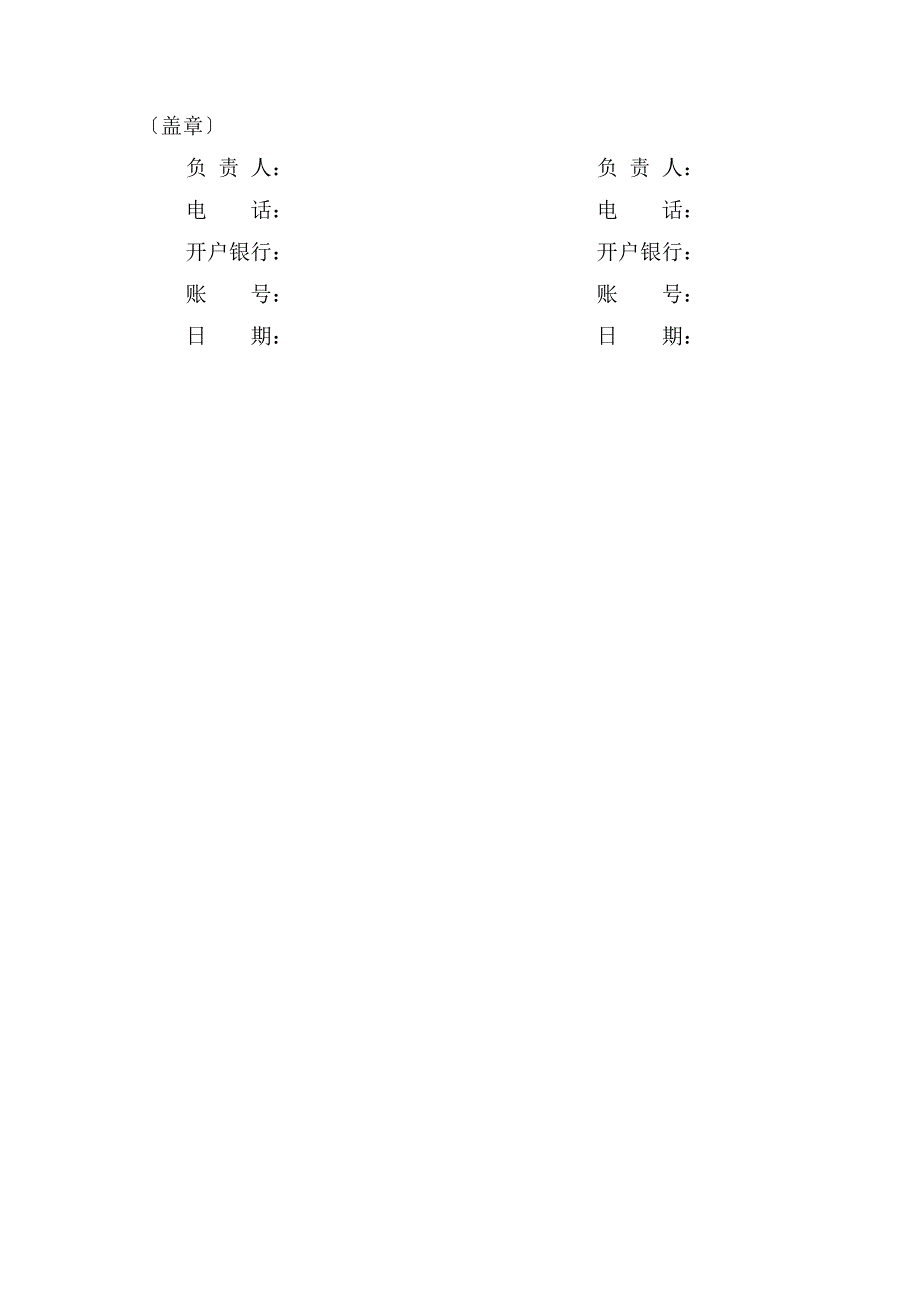 水电材料采购合同_第4页