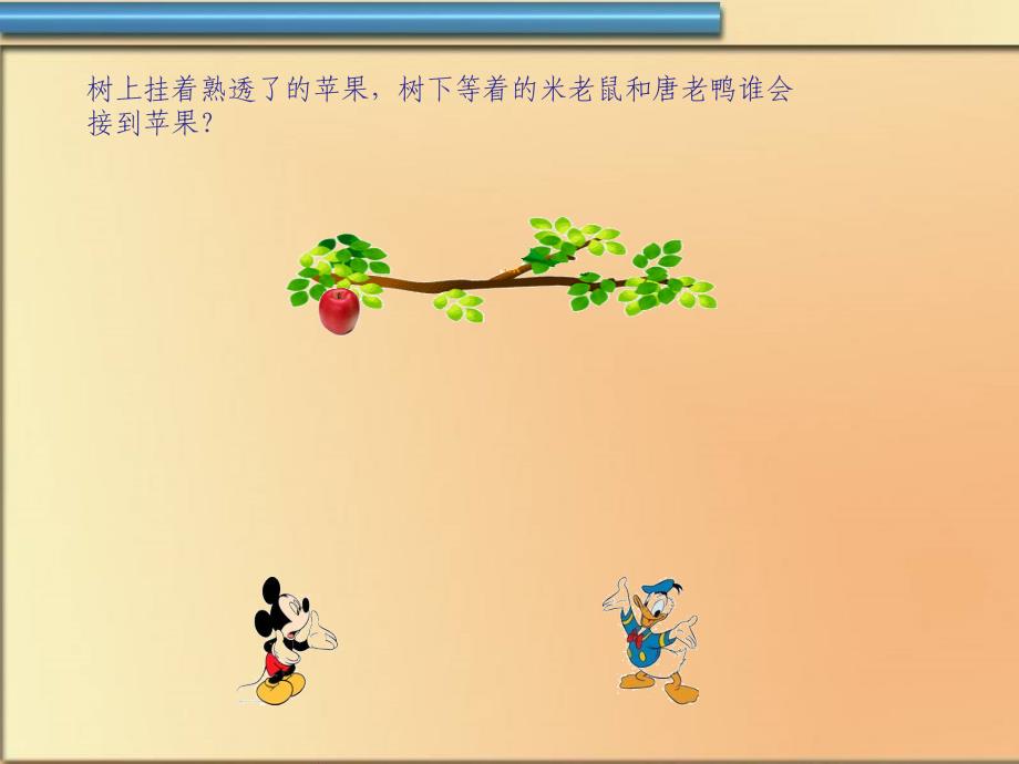 《自由落体运动》ppt-(1)_第3页