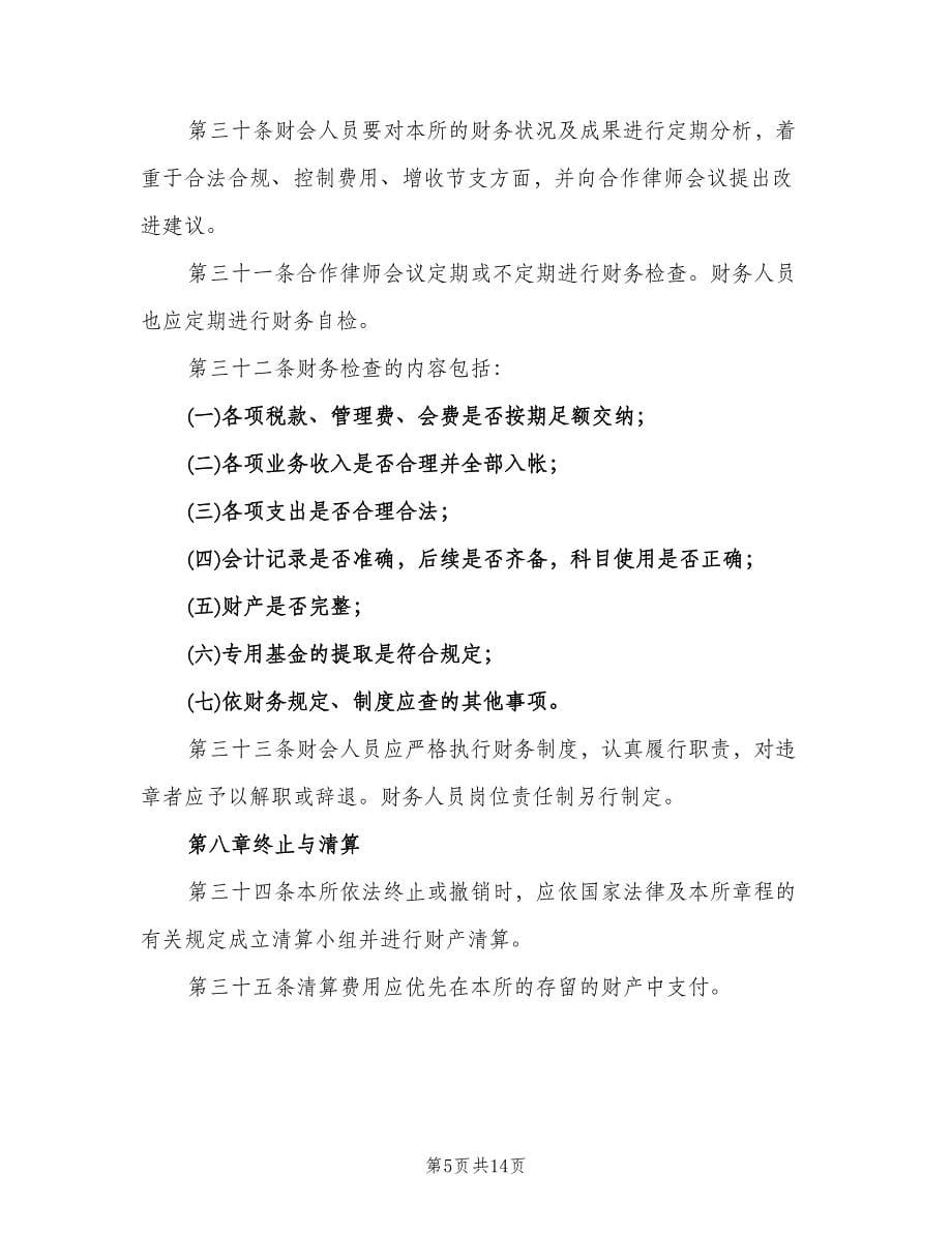 律师事务所函件管理制度标准版本（三篇）.doc_第5页