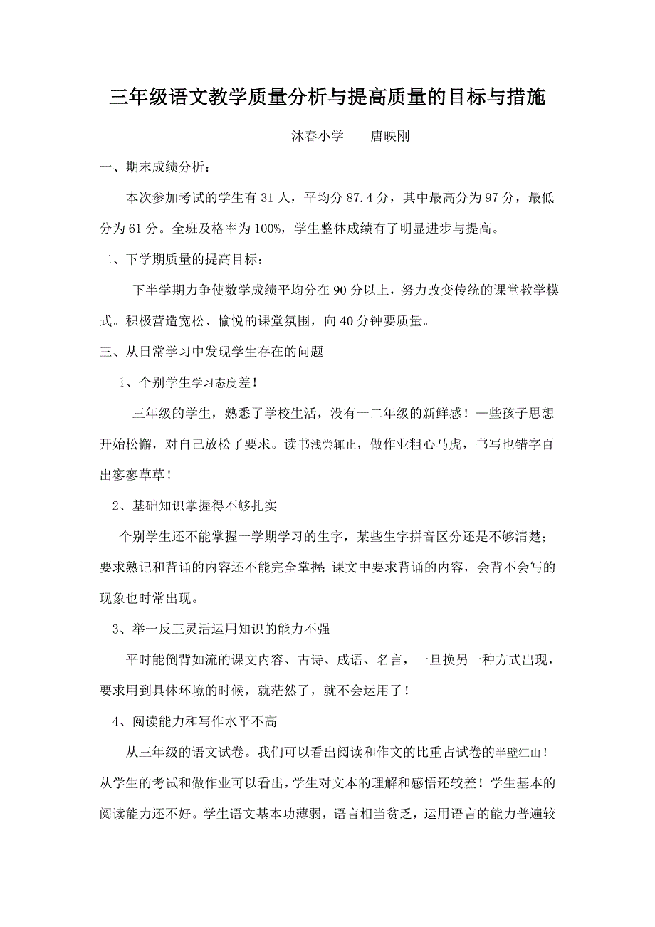 三年级数学教学质量分析与提高质量的目标与措施_第1页