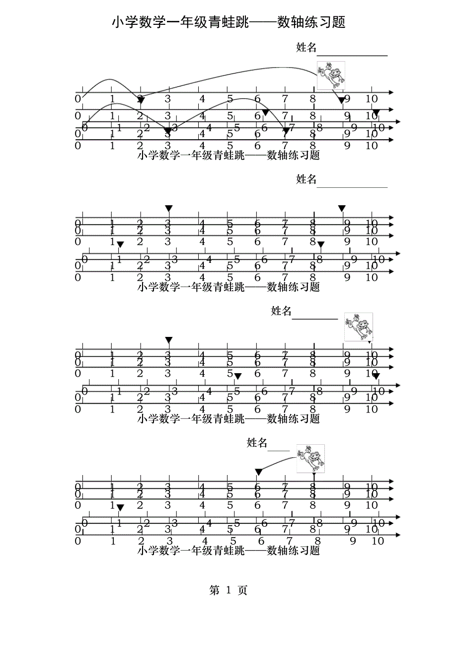 小学数学一年级青蛙跳数轴练习题一步计算两步计算_第1页