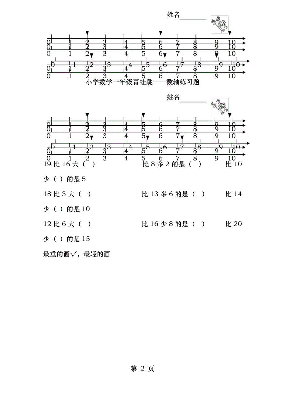 小学数学一年级青蛙跳数轴练习题一步计算两步计算_第2页