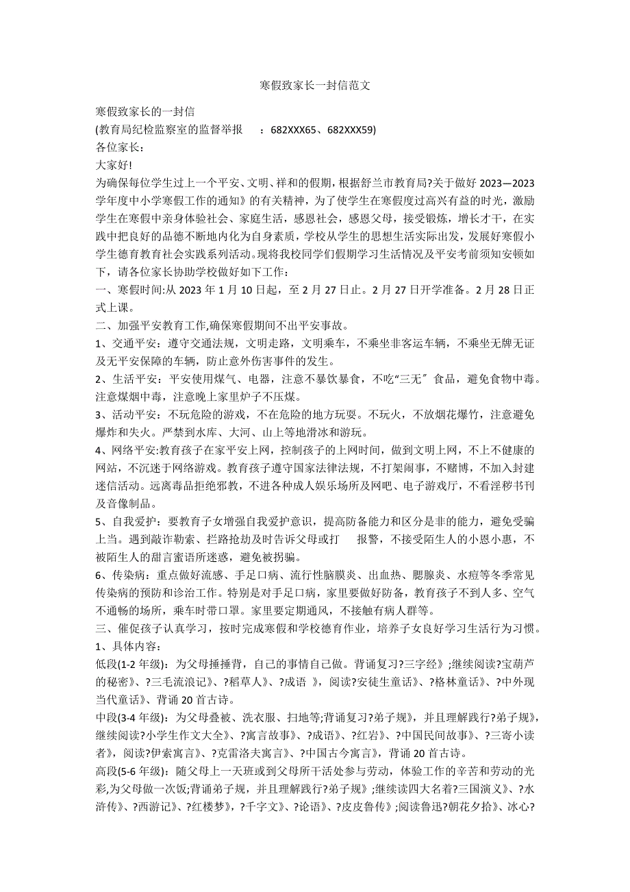 寒假致家长一封信范文_第1页