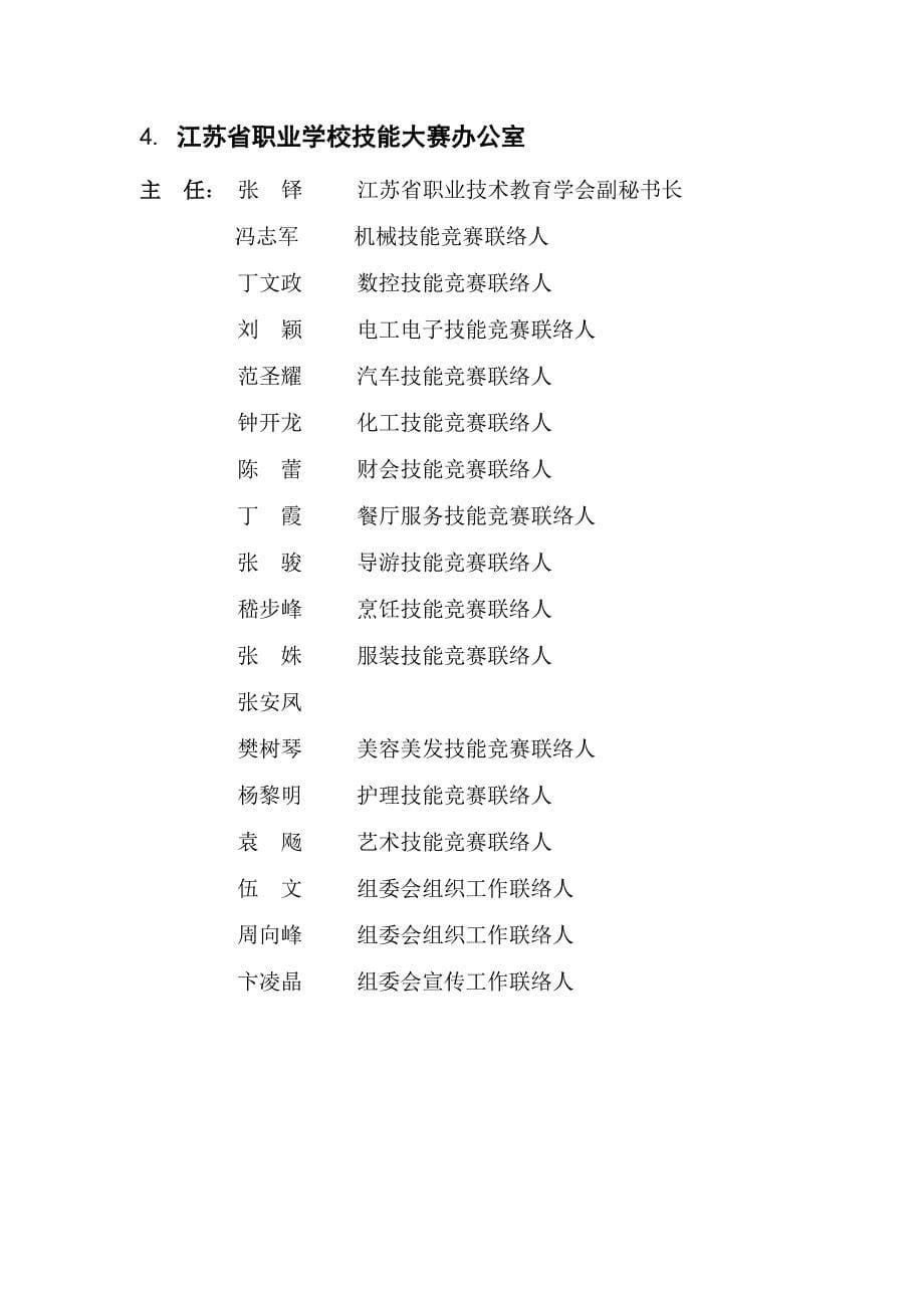 江苏省职业学校技能大赛赛点及联系_第5页