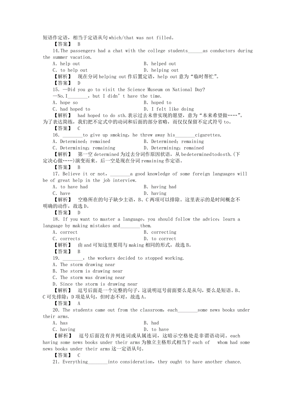 （山东）《龙门亮剑》2011高三英语一轮 Unit1 语法探究（7） 强化训练(详细解析) 新人教版必修4_第3页