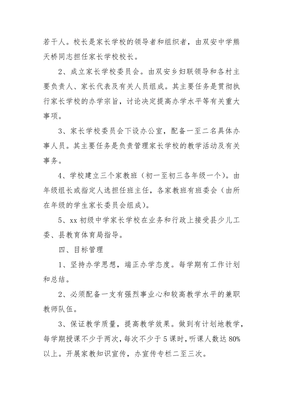 校家长学校章程.docx_第2页