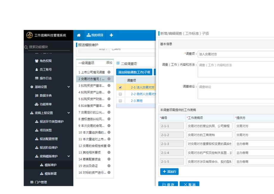 个系统大优势助力券商实现工作底稿电子化管理_第4页