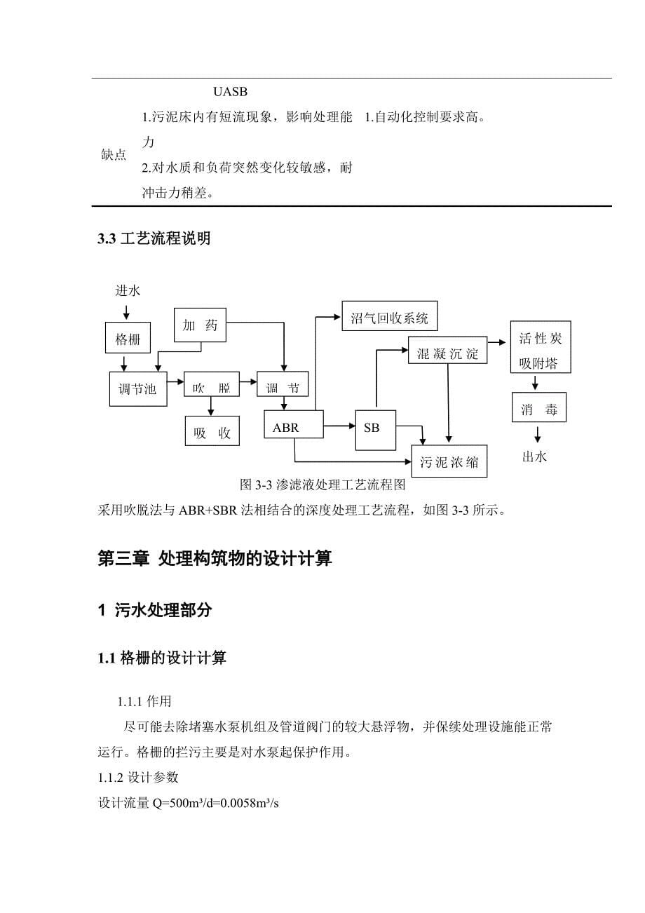 水处理课程设计_第5页