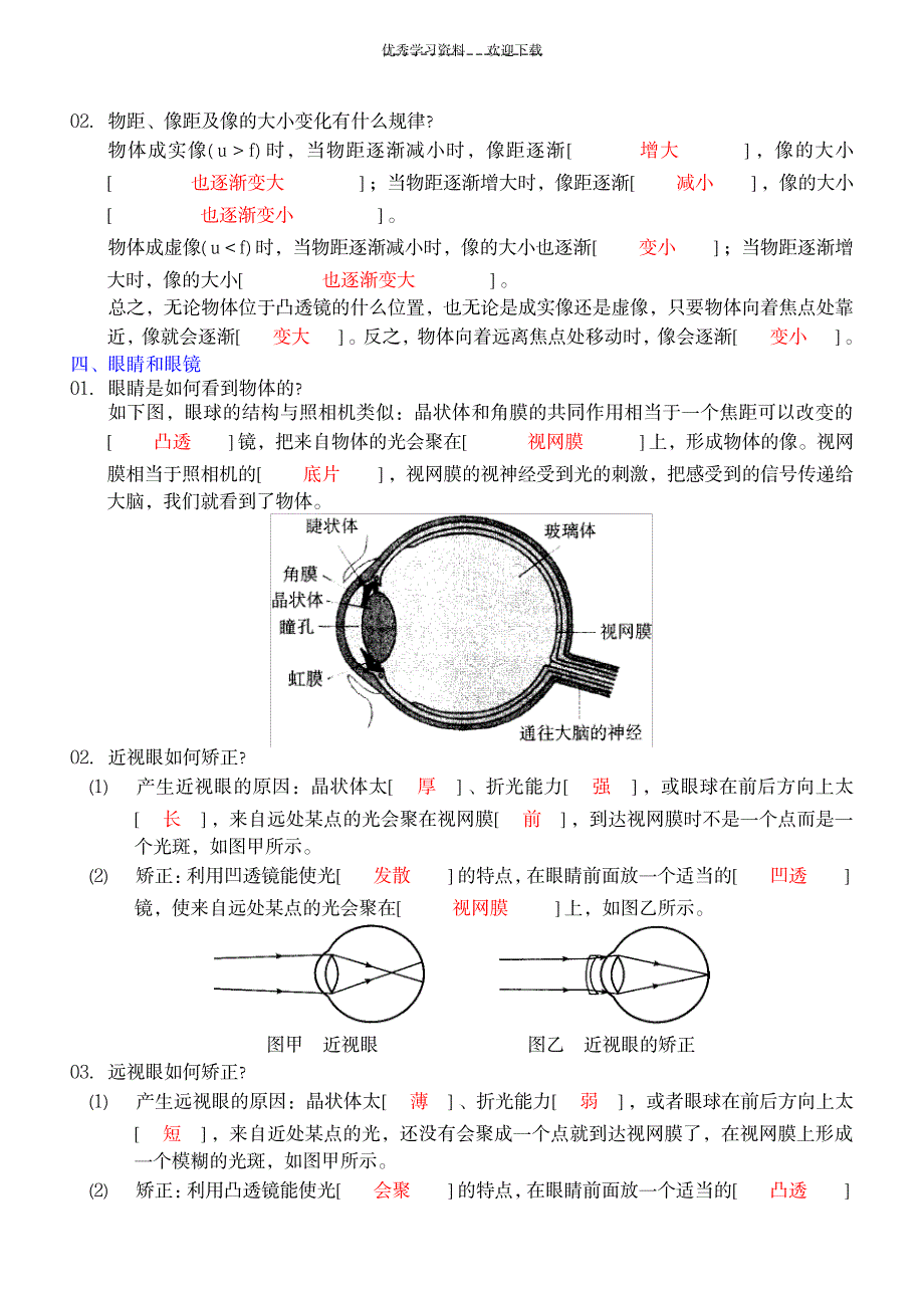 八年级物理透镜及其应用复习方略_中学教育-中考_第3页