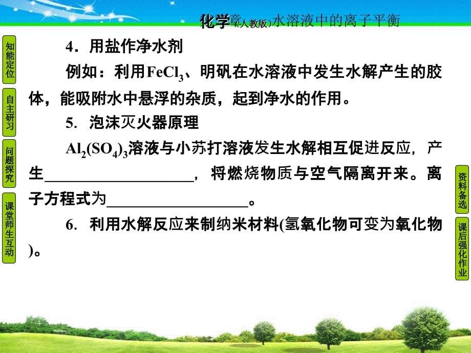 人教版化学选修4第三节课件_第5页