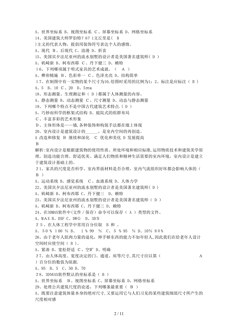 2015年家居软装注意事项每日一讲(4月1日)_第2页