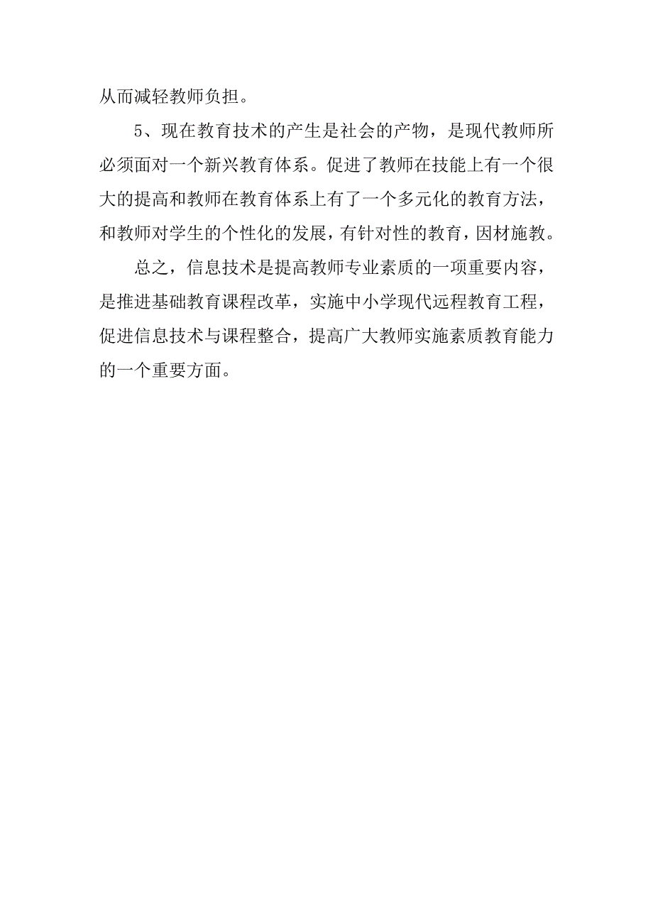 现代教育技术反思_第2页