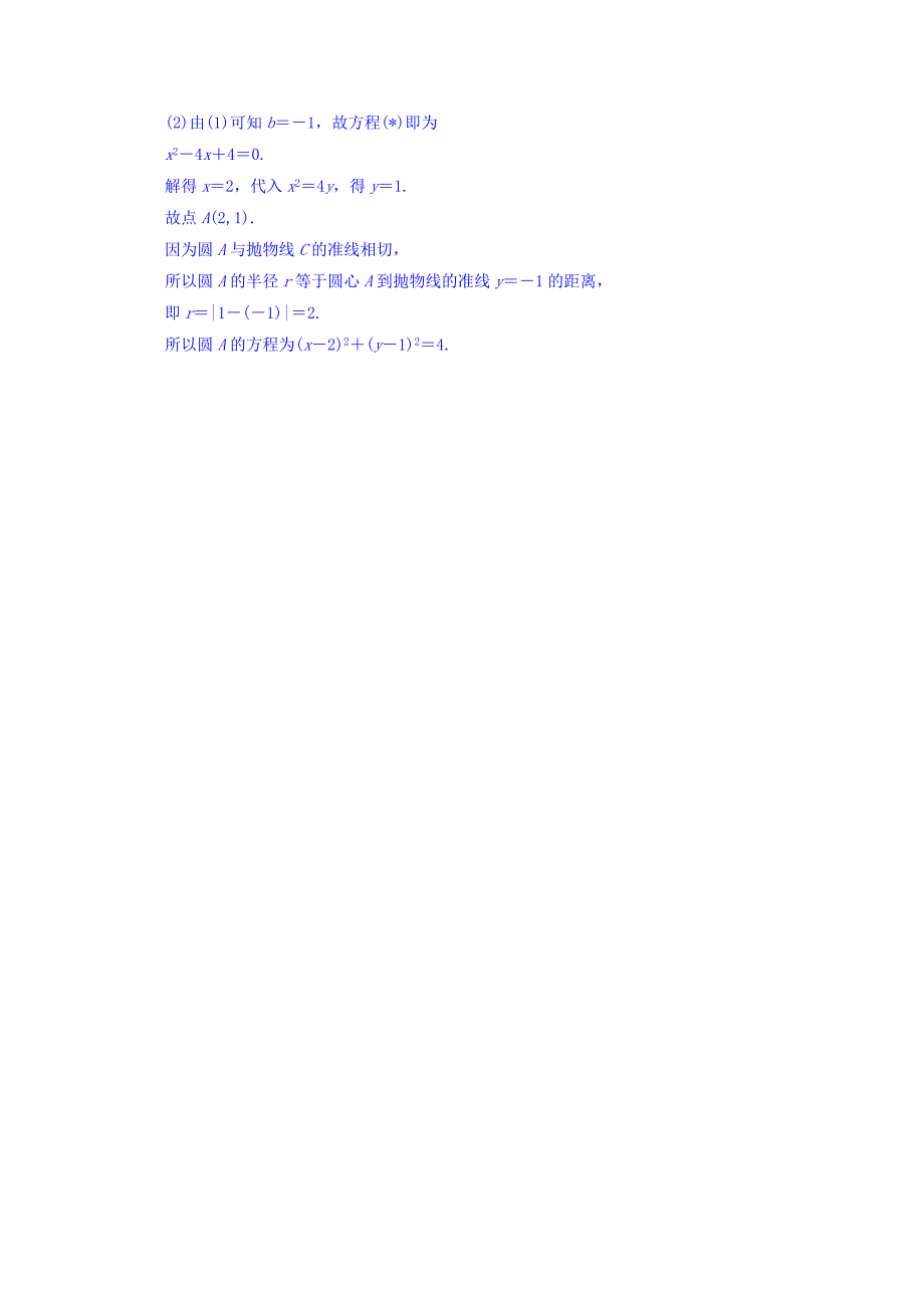 精品苏教版高中数学选修11同步课堂精练：2.4.2　抛物线的几何性质 Word版含答案_第4页