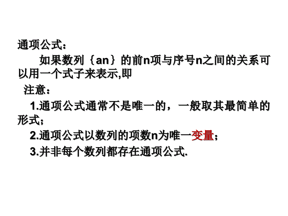 求数列通项公式ppt_第2页