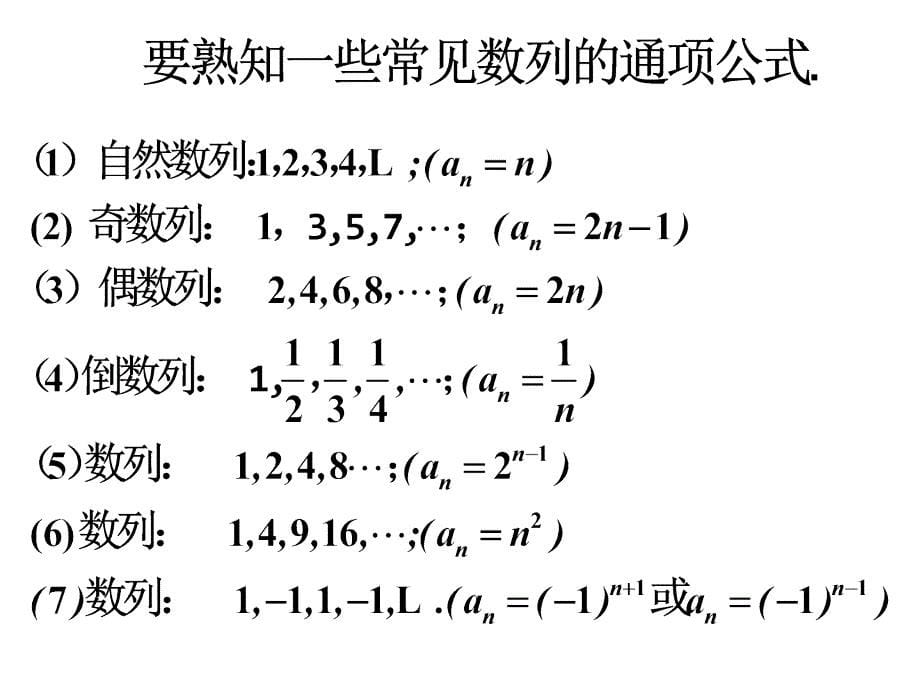 求数列通项公式ppt_第5页