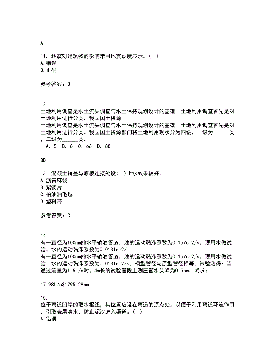 大连理工大学21秋《水工建筑物》平时作业一参考答案59_第3页