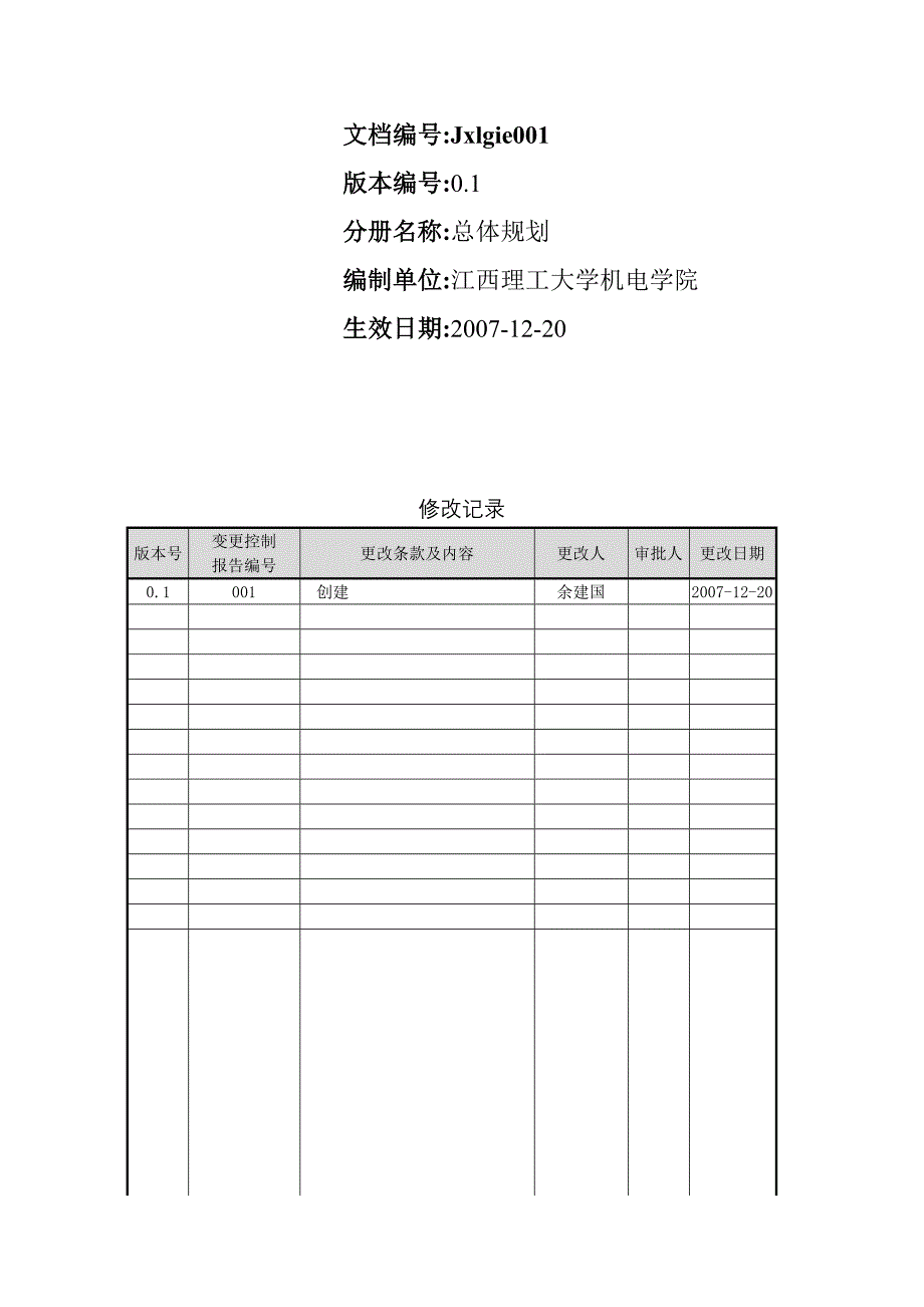 MES系统总体规划书_第2页