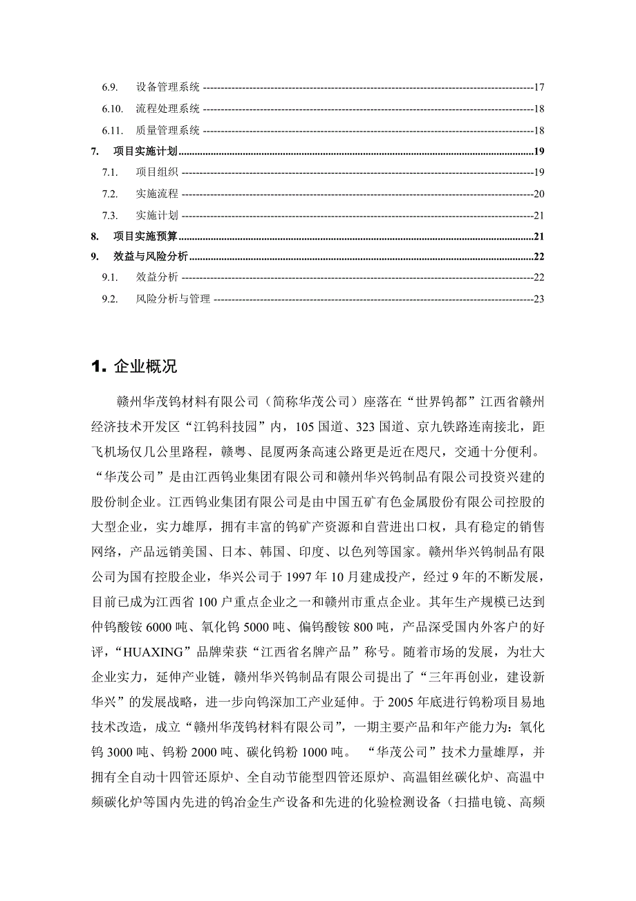 MES系统总体规划书_第4页