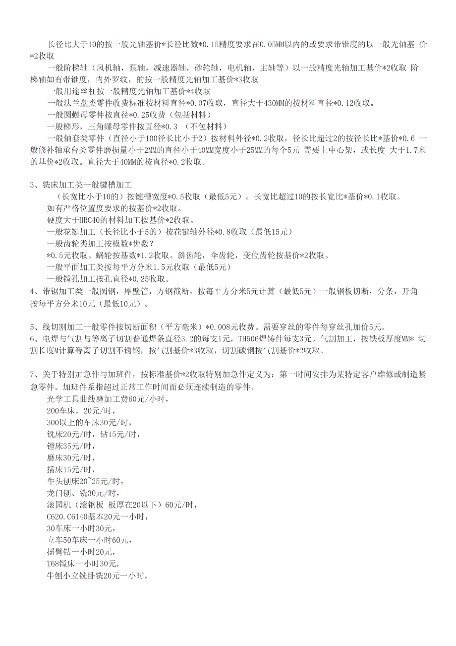 机械加工件材料成本核算方法_第4页