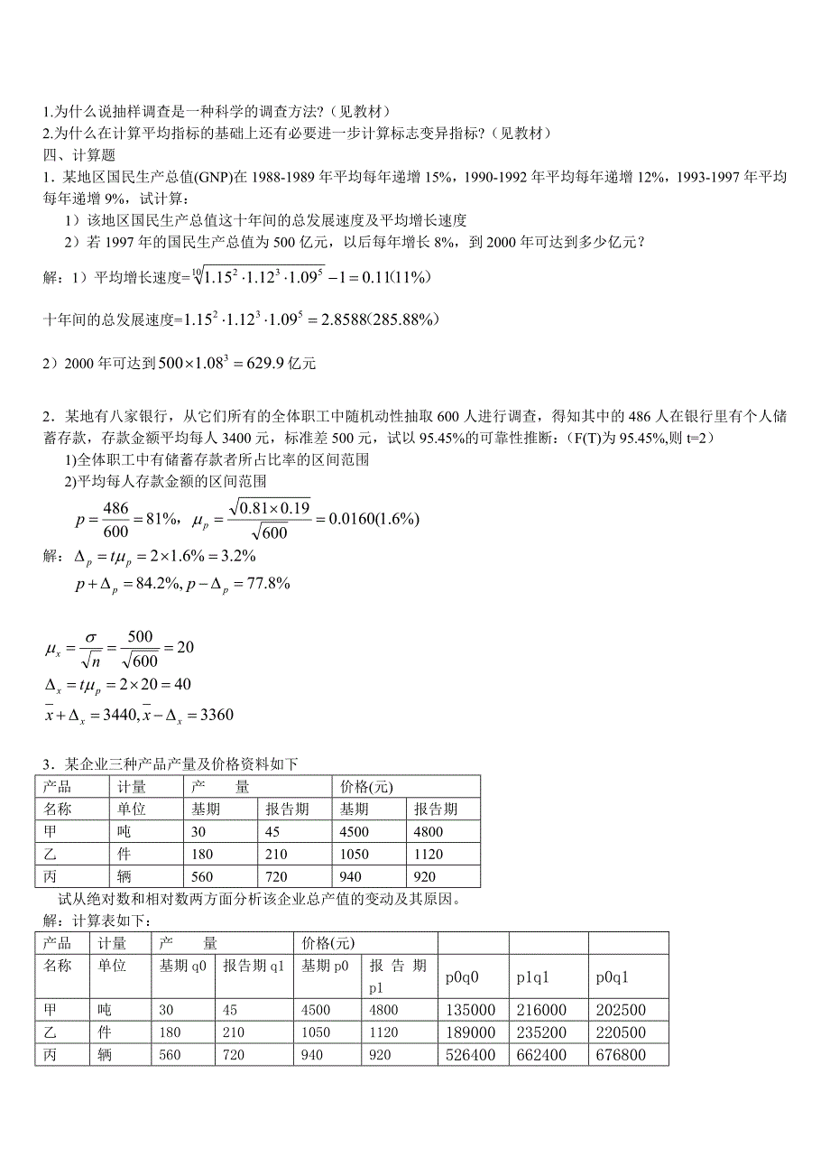 统计学原理练习一及答案.doc_第3页