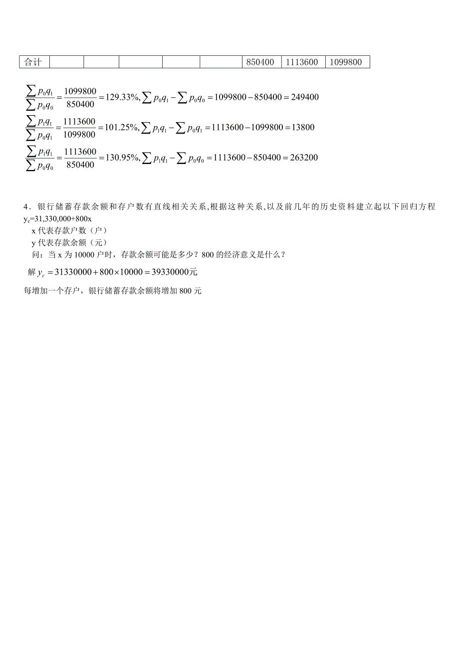 统计学原理练习一及答案.doc_第4页