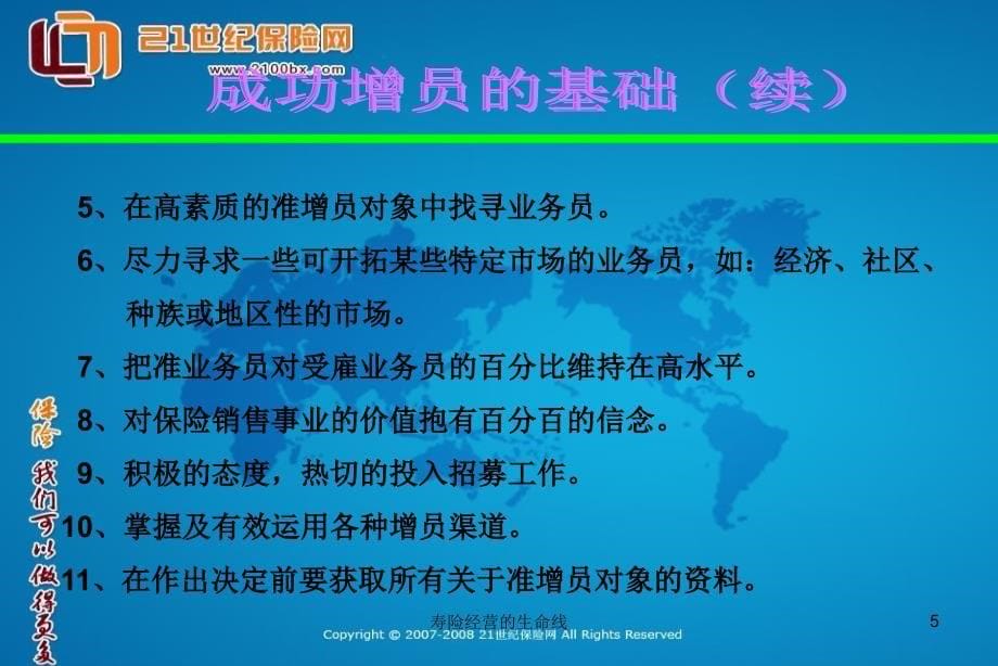 寿险经营的生命线课件_第5页