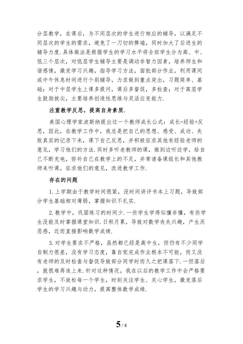 精选高二下学期数学教师工作总结一_第5页