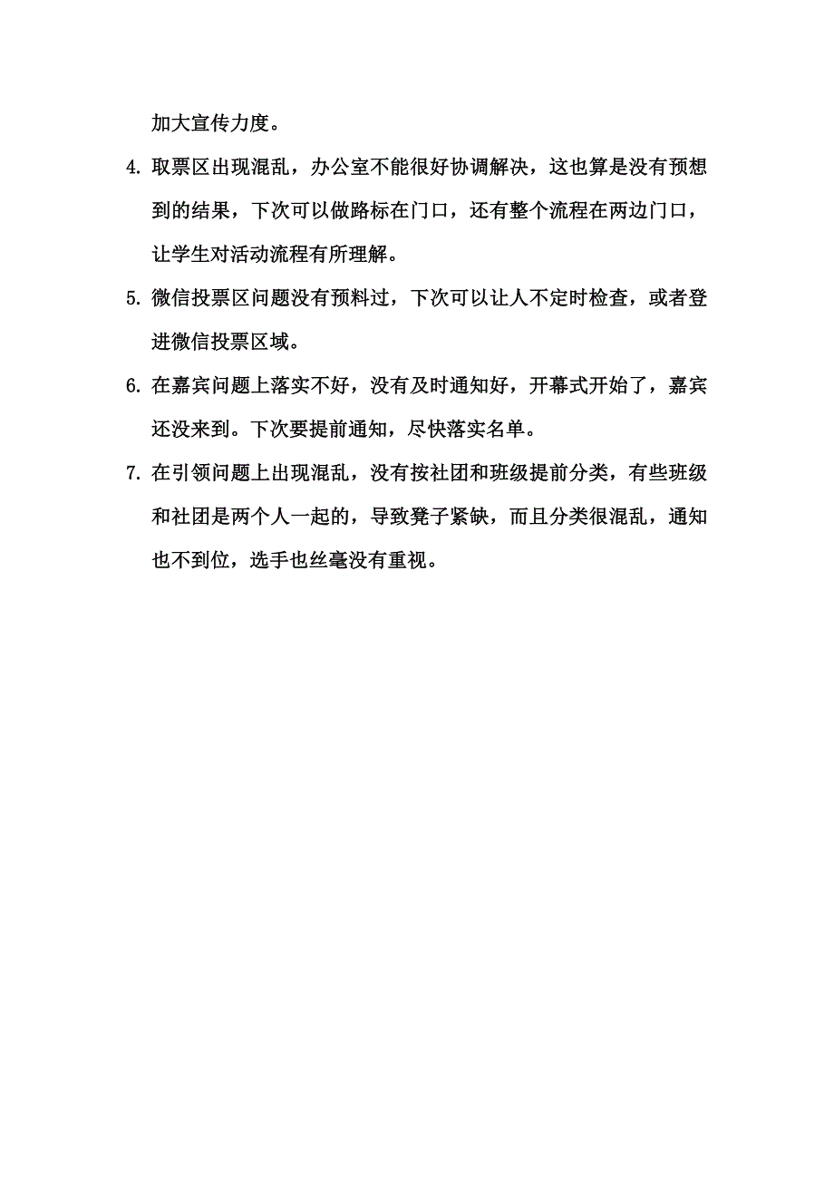 团建系列活动总结_第2页