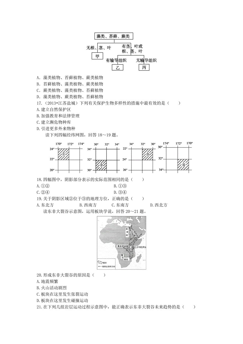 上学期七年级科学期末检测题含答案_第3页