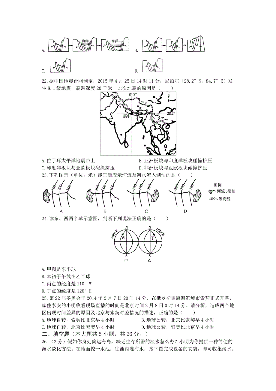 上学期七年级科学期末检测题含答案_第4页