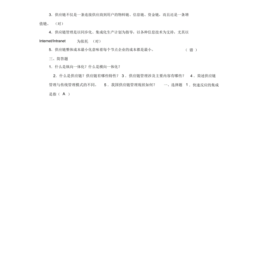 供应链自测题答案_第2页