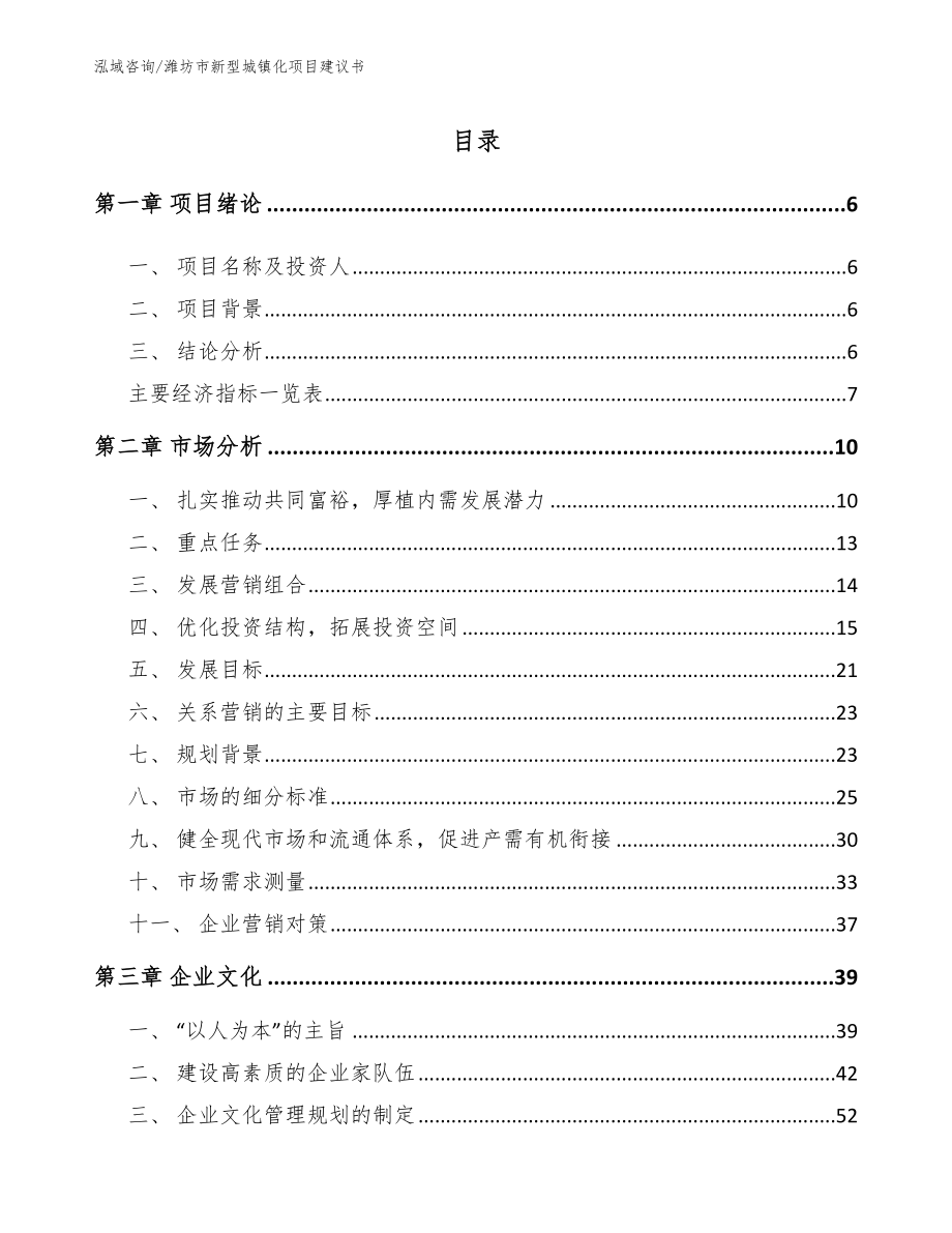 潍坊市新型城镇化项目建议书【范文模板】_第2页