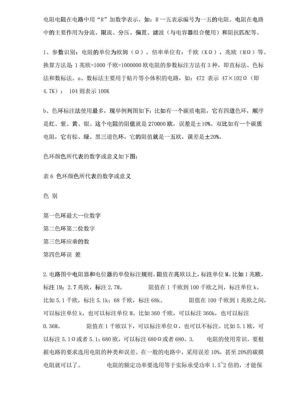 电子厂新员工培训教程上_第2页