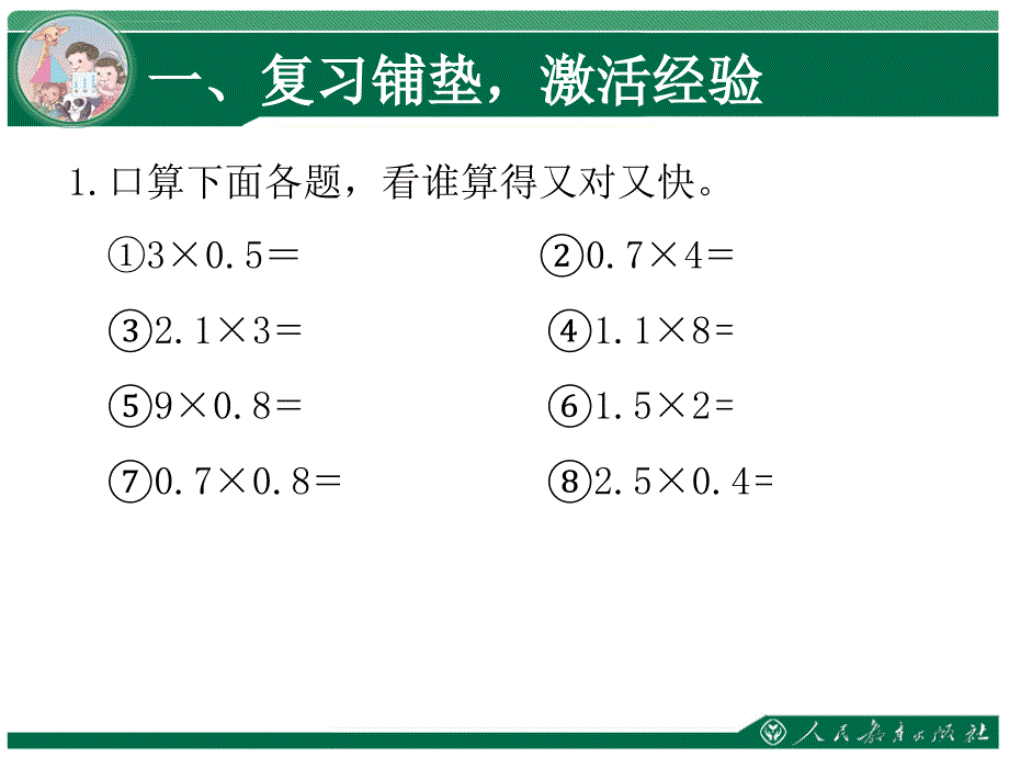 小数乘小数ppt课件_第2页