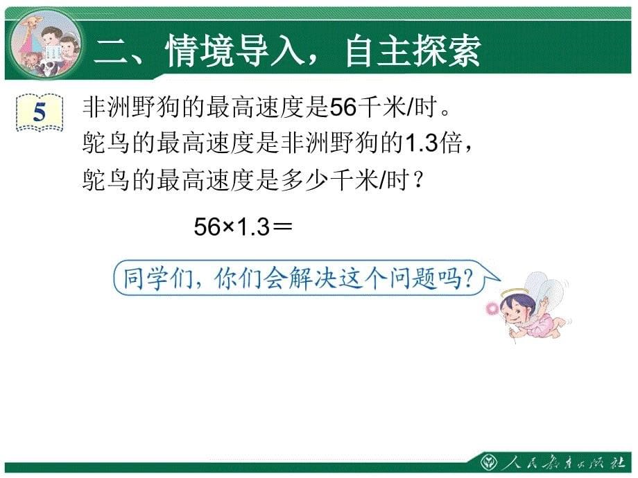 小数乘小数ppt课件_第5页