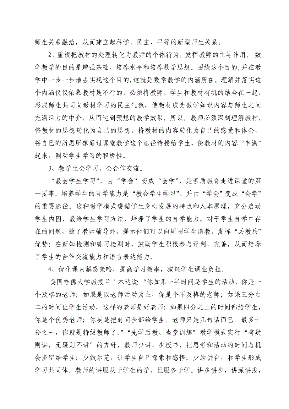 浅谈“先学后教_当堂训练”教学模式实践与思考23333_第3页