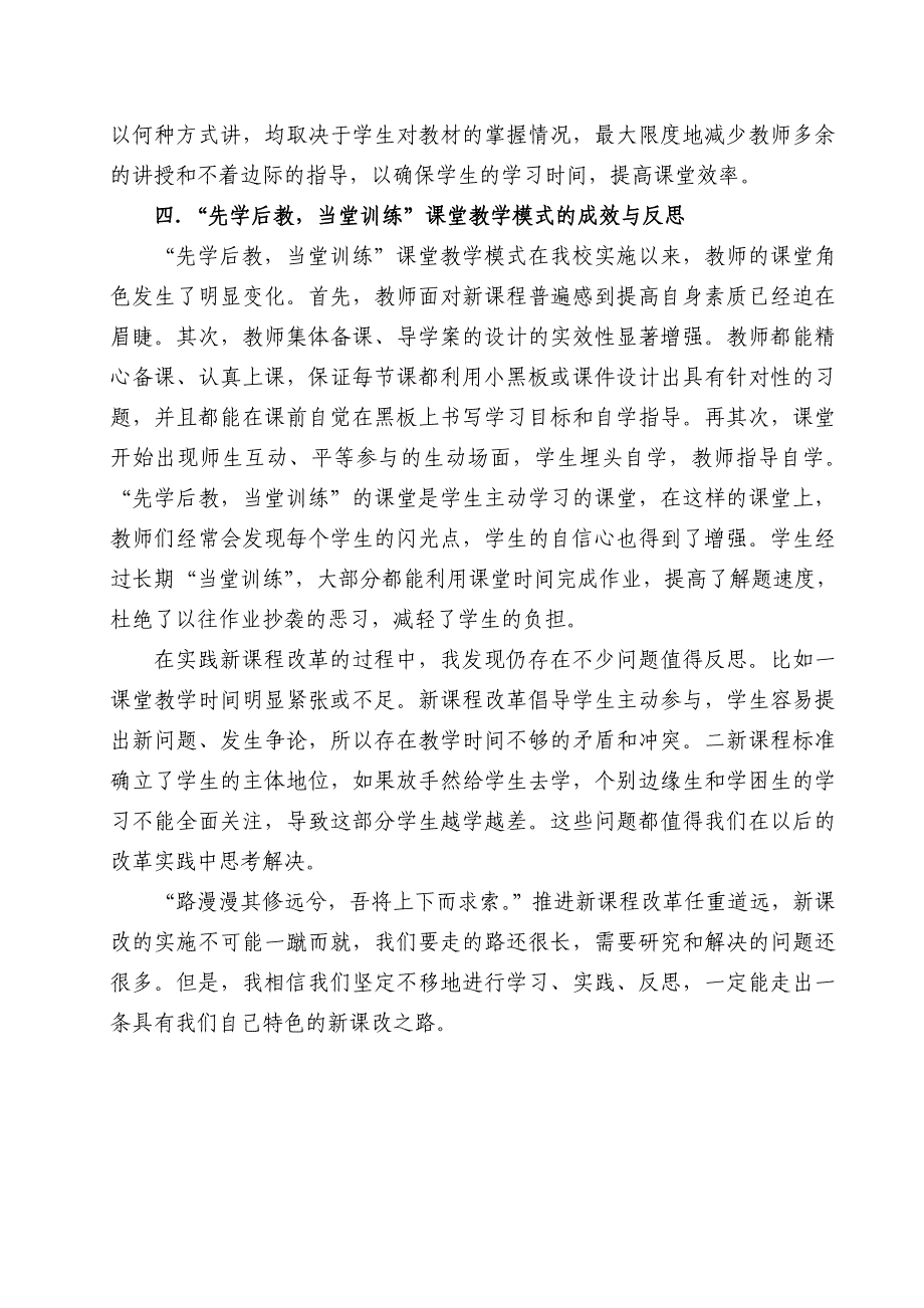 浅谈“先学后教_当堂训练”教学模式实践与思考23333_第4页