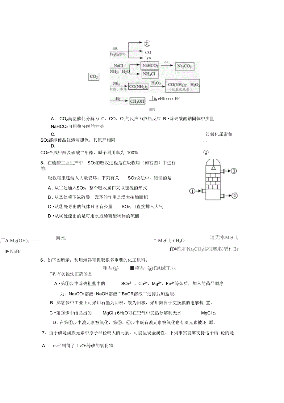 024元素化合物反馈练习一_第3页