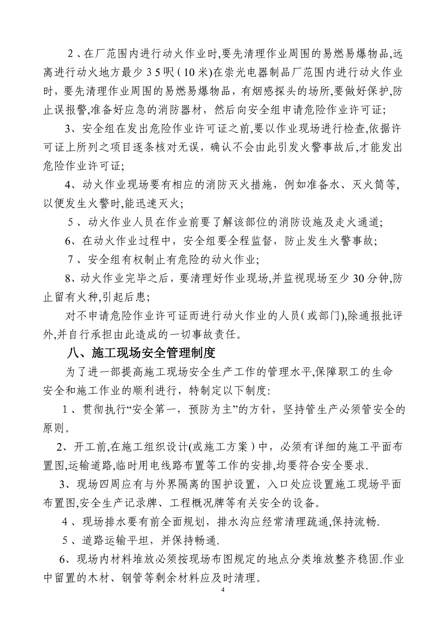 企业安全生产管理制度(范本)02598_第4页