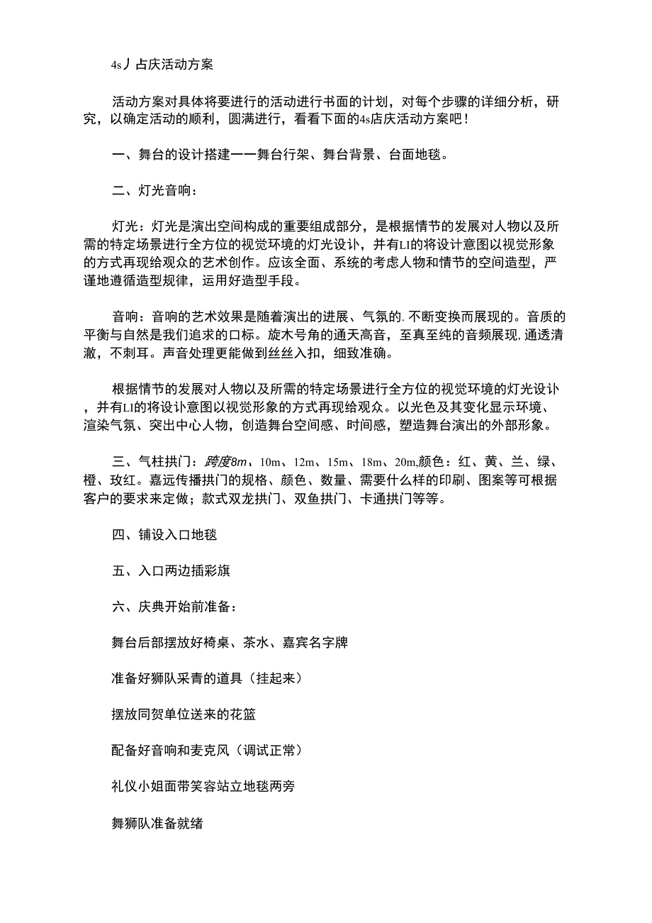 4s店庆活动方案_第1页