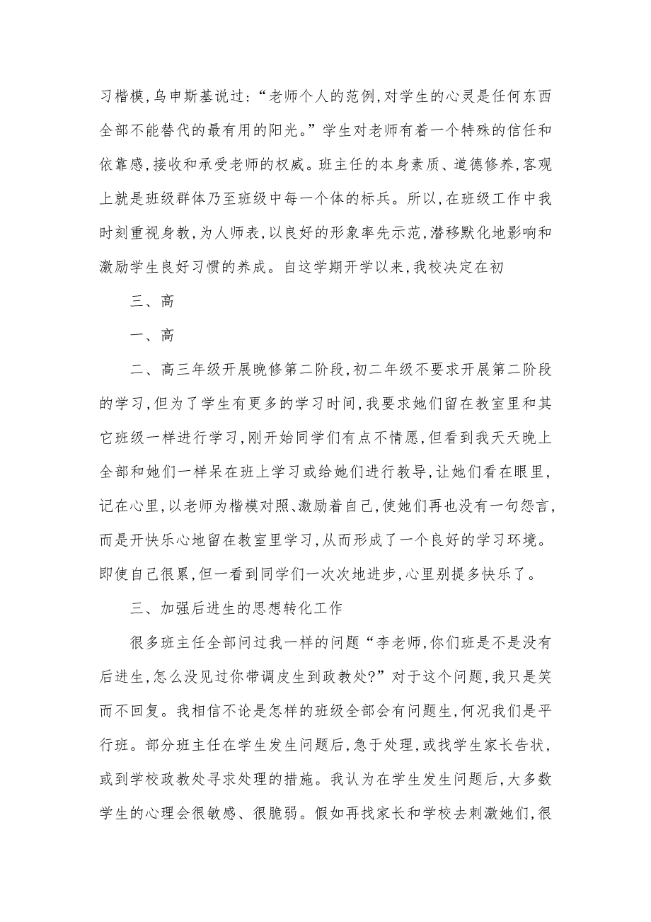 初二年级班主任工作总结_第3页